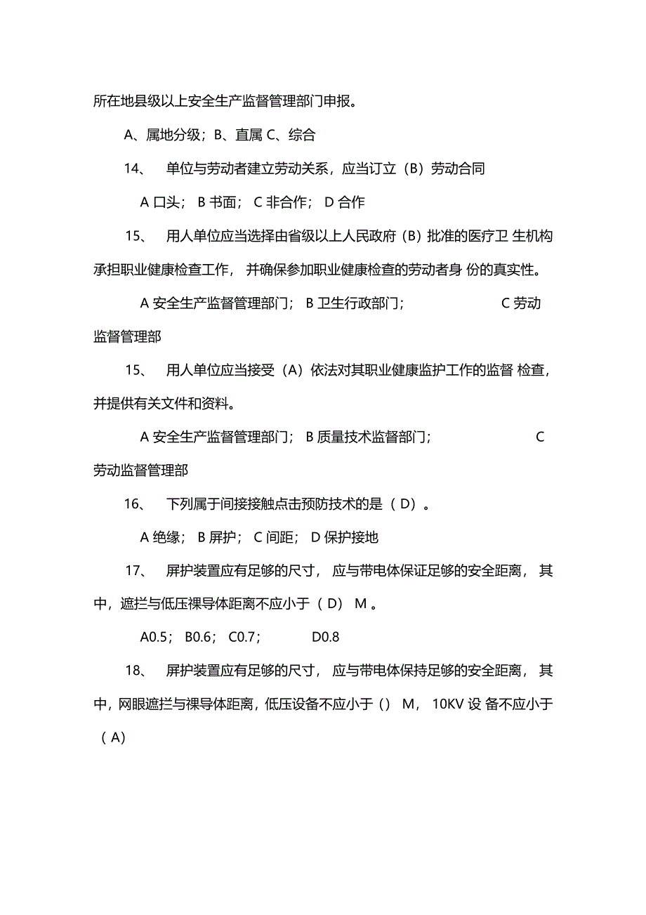 安全管理考题及答案单选_第3页