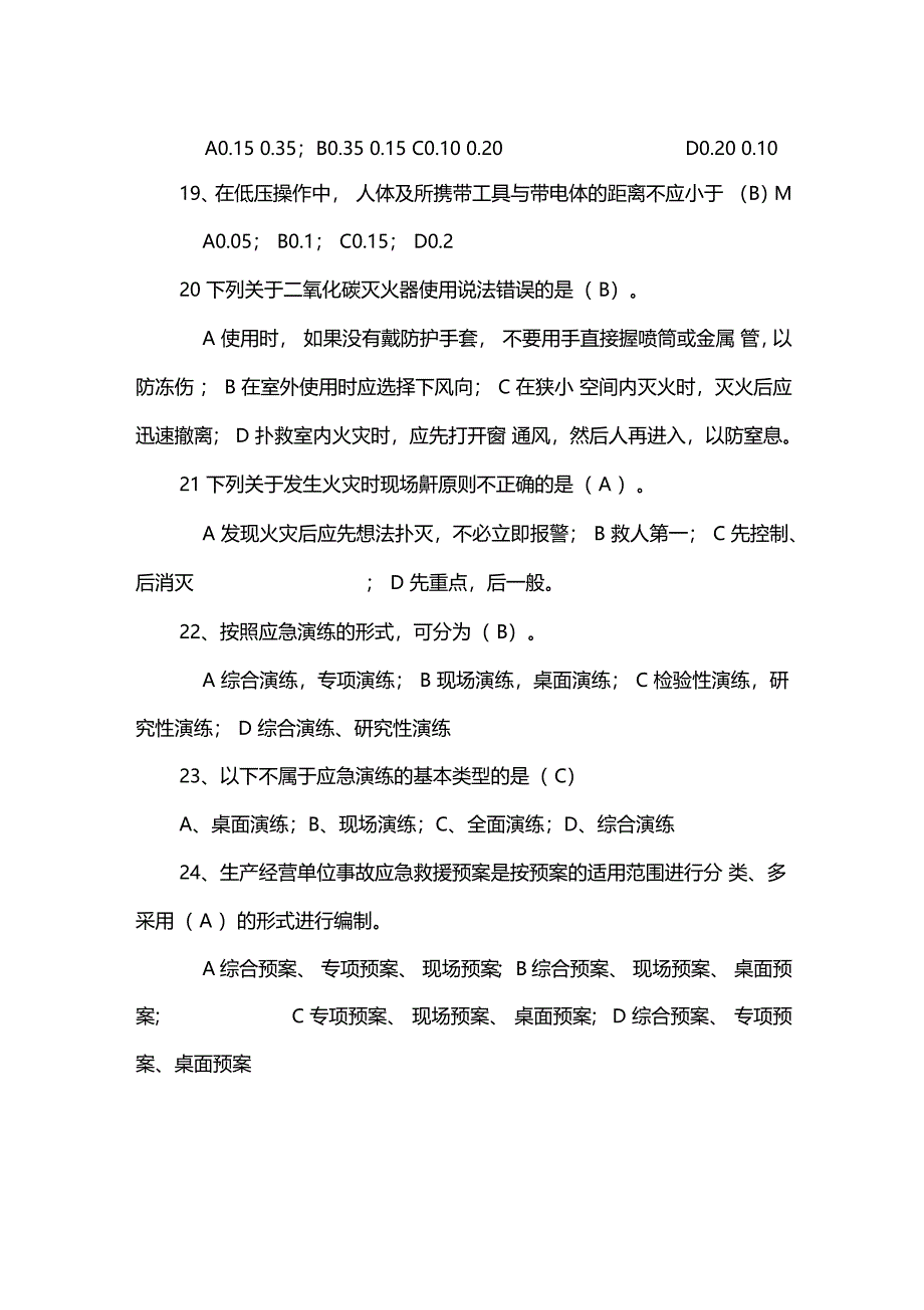 安全管理考题及答案单选_第4页