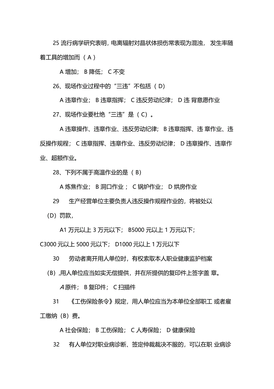 安全管理考题及答案单选_第5页