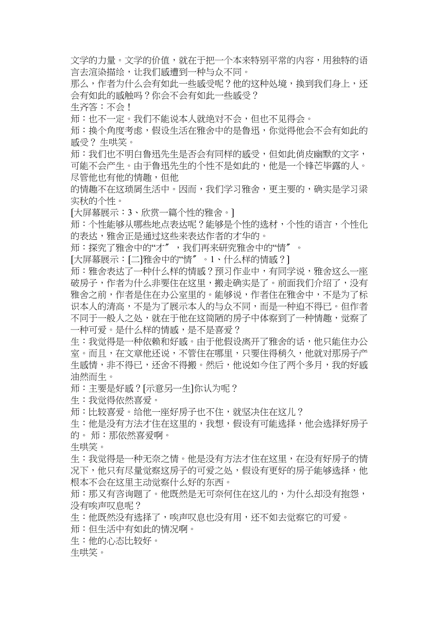 2023年舍课堂实录江苏省仪征刘祥)参考.docx_第5页