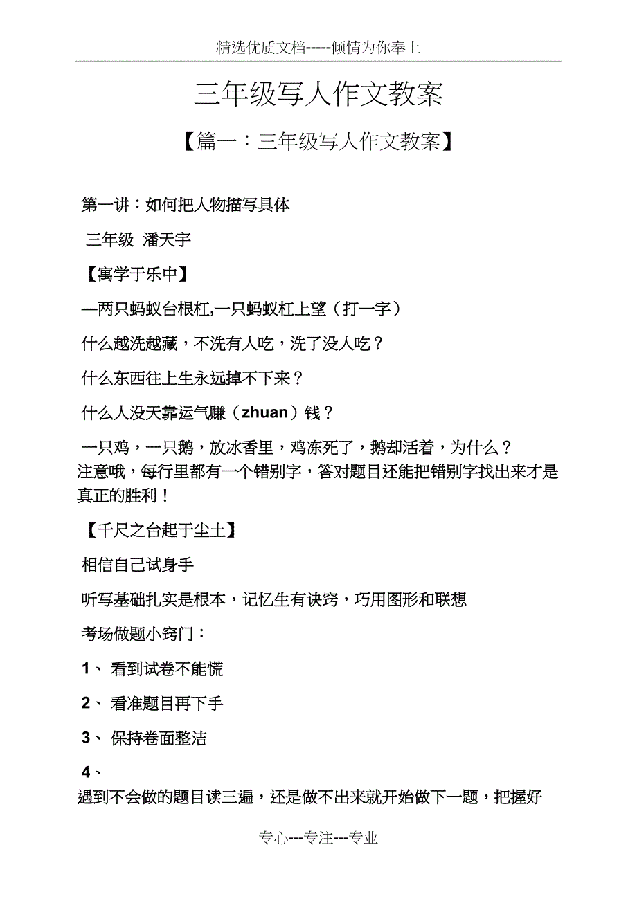 三年级写人作文教案_第1页