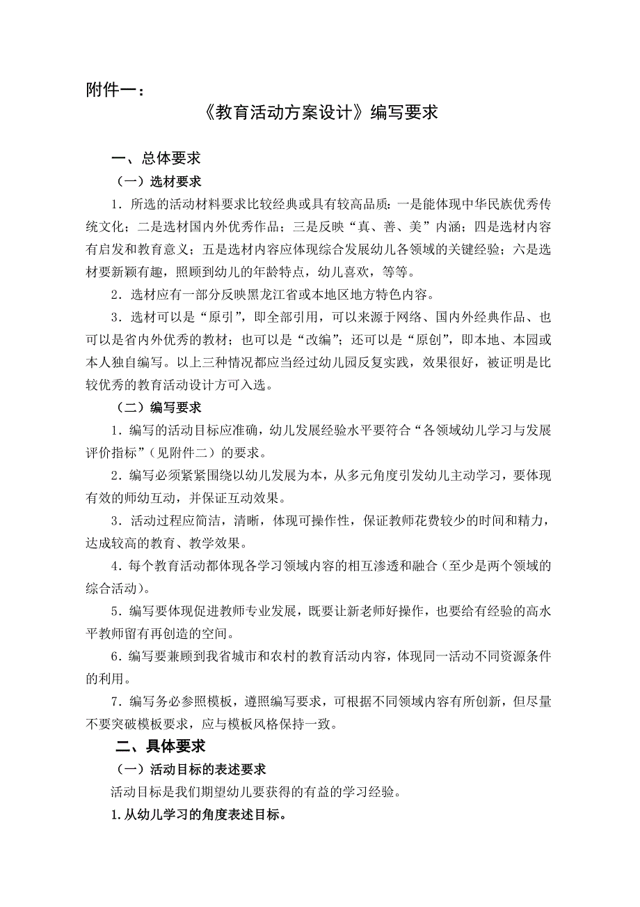 教育活动方案设计_第1页