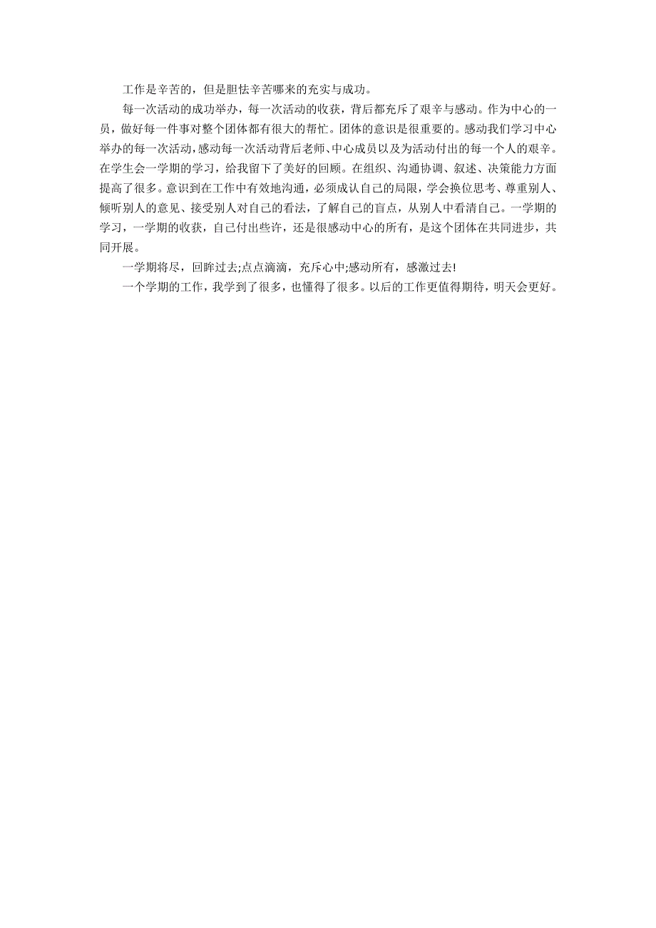 2022学生会期末工作总结报告3篇(学生会劳动部2022年期末总结)_第4页