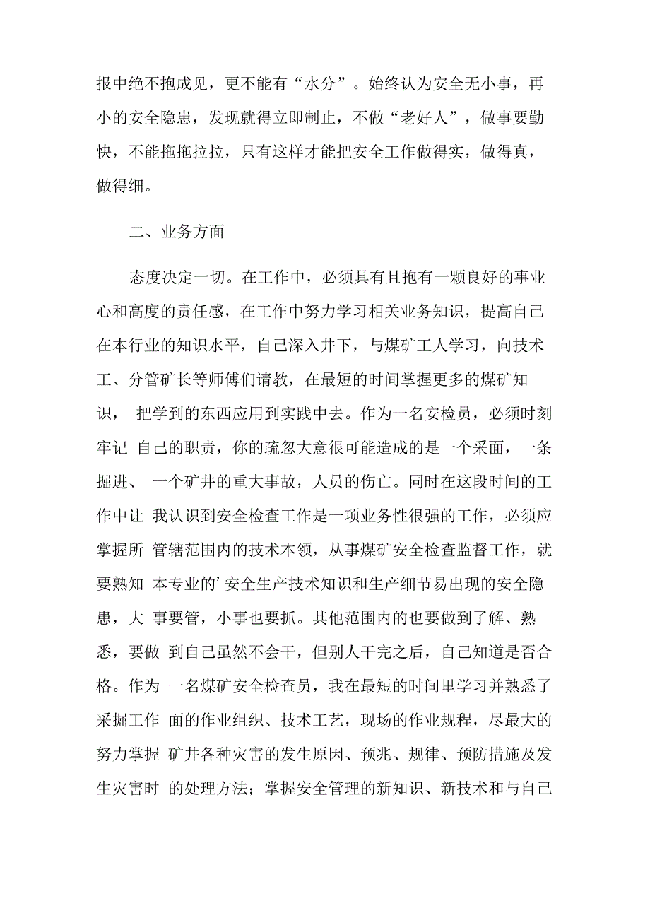 2022地铁安检实训心得体会_第4页