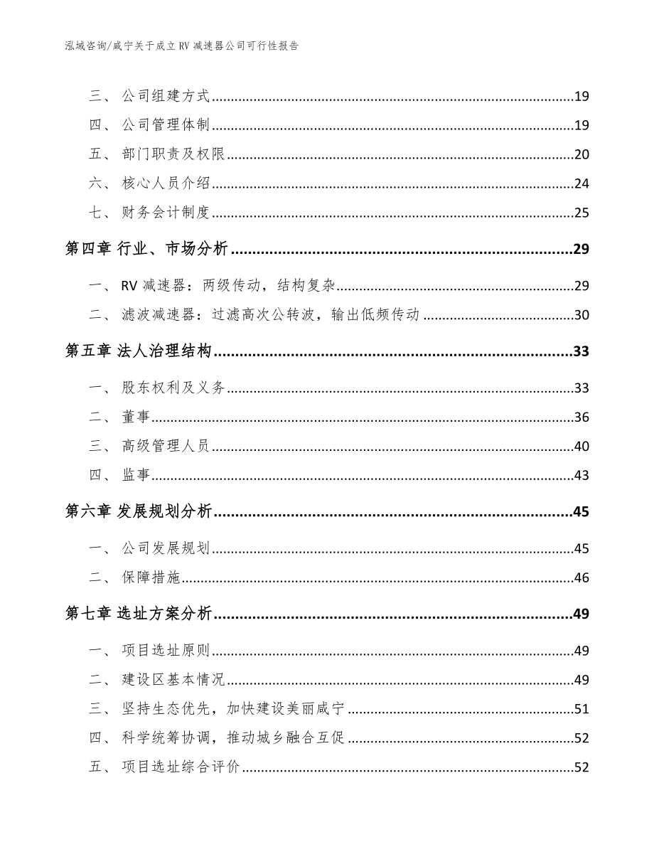 咸宁关于成立RV减速器公司可行性报告范文模板_第4页