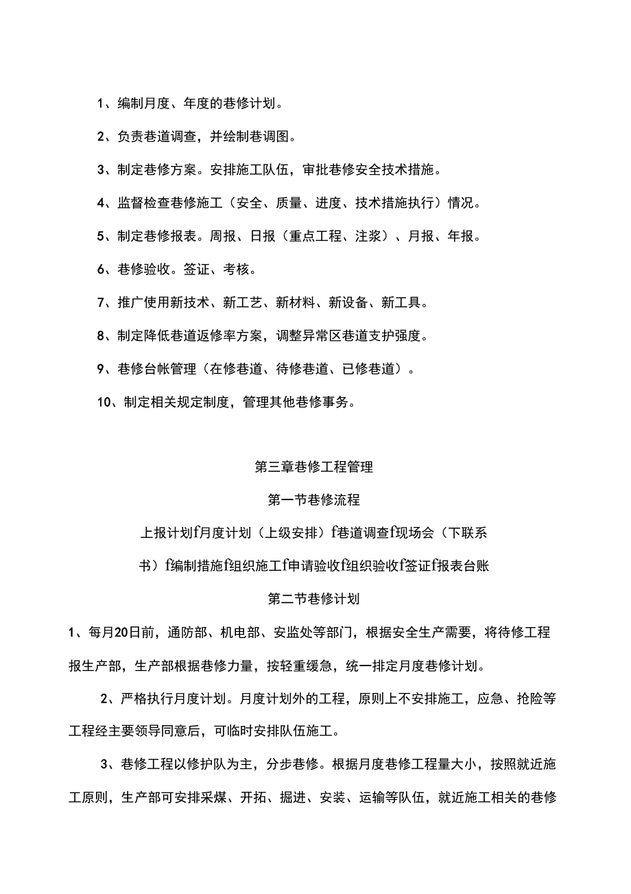 煤矿巷修管理办法_第2页