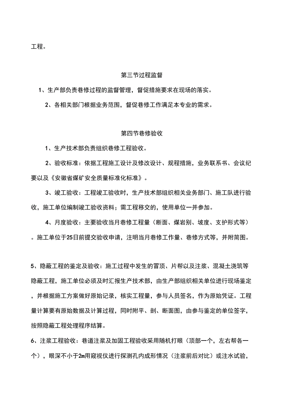 煤矿巷修管理办法_第3页