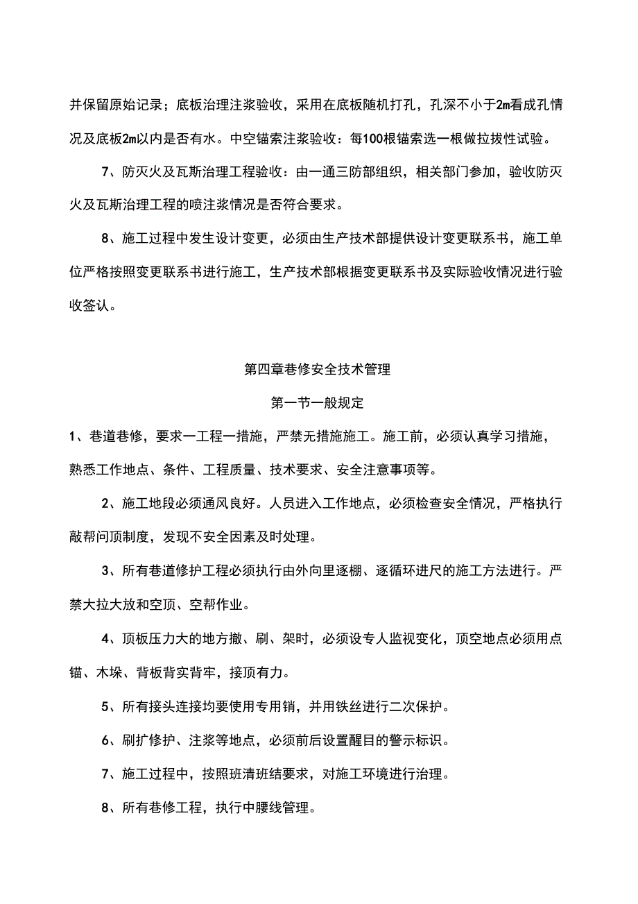 煤矿巷修管理办法_第4页