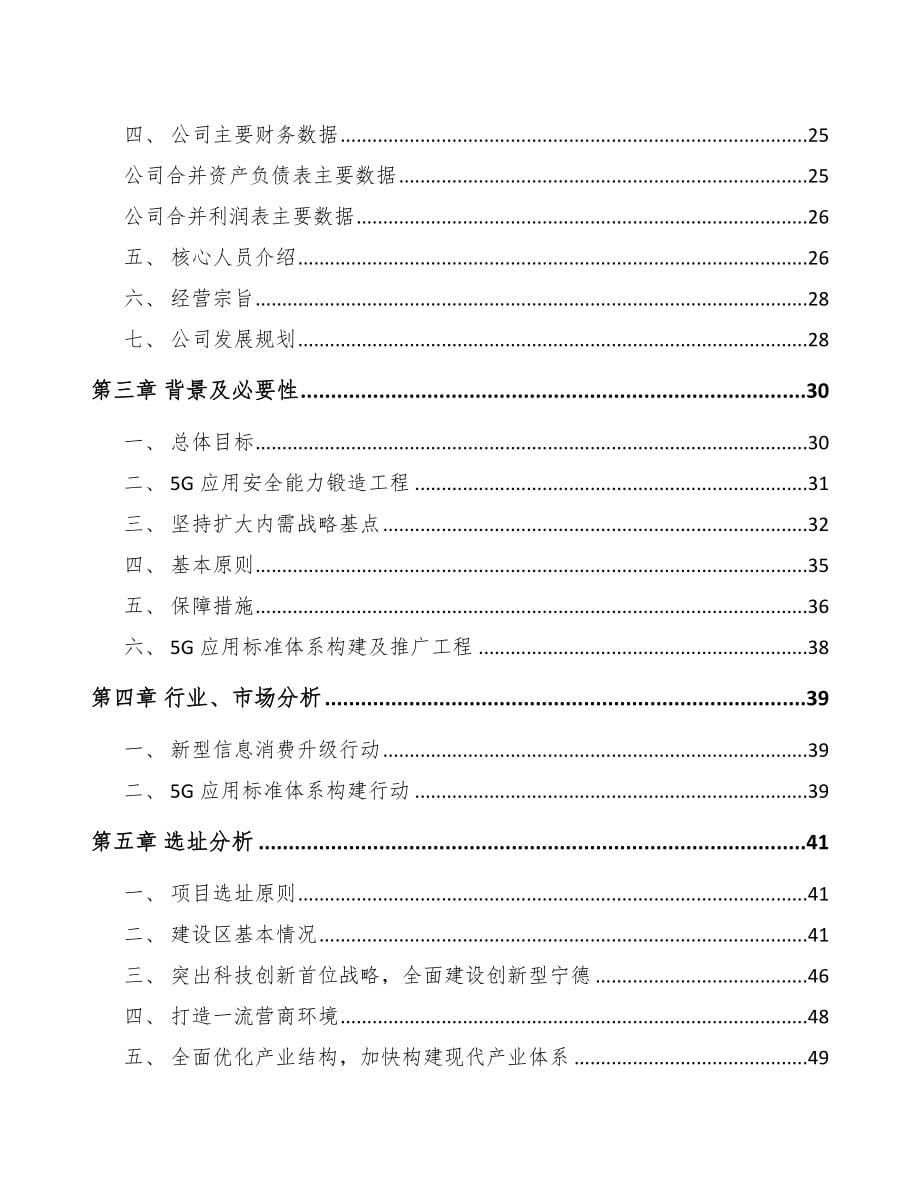 宁德5G+智慧教育项目可行性研究报告_第5页