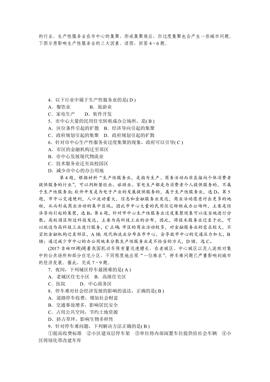 年学海导航高三地理人教版一轮复习课时作业：单元测试卷七Word版含答案_第2页