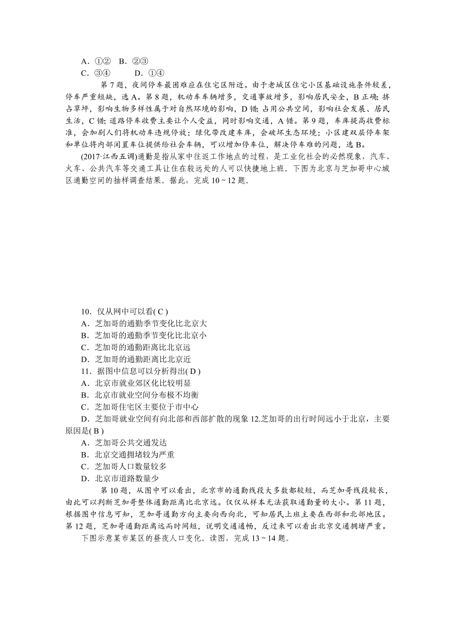 年学海导航高三地理人教版一轮复习课时作业：单元测试卷七Word版含答案_第3页