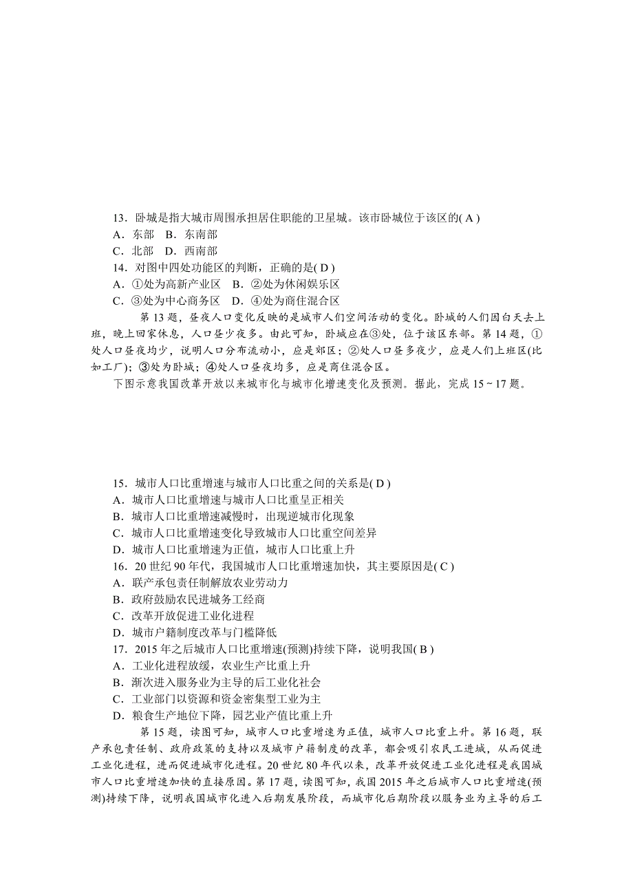 年学海导航高三地理人教版一轮复习课时作业：单元测试卷七Word版含答案_第4页