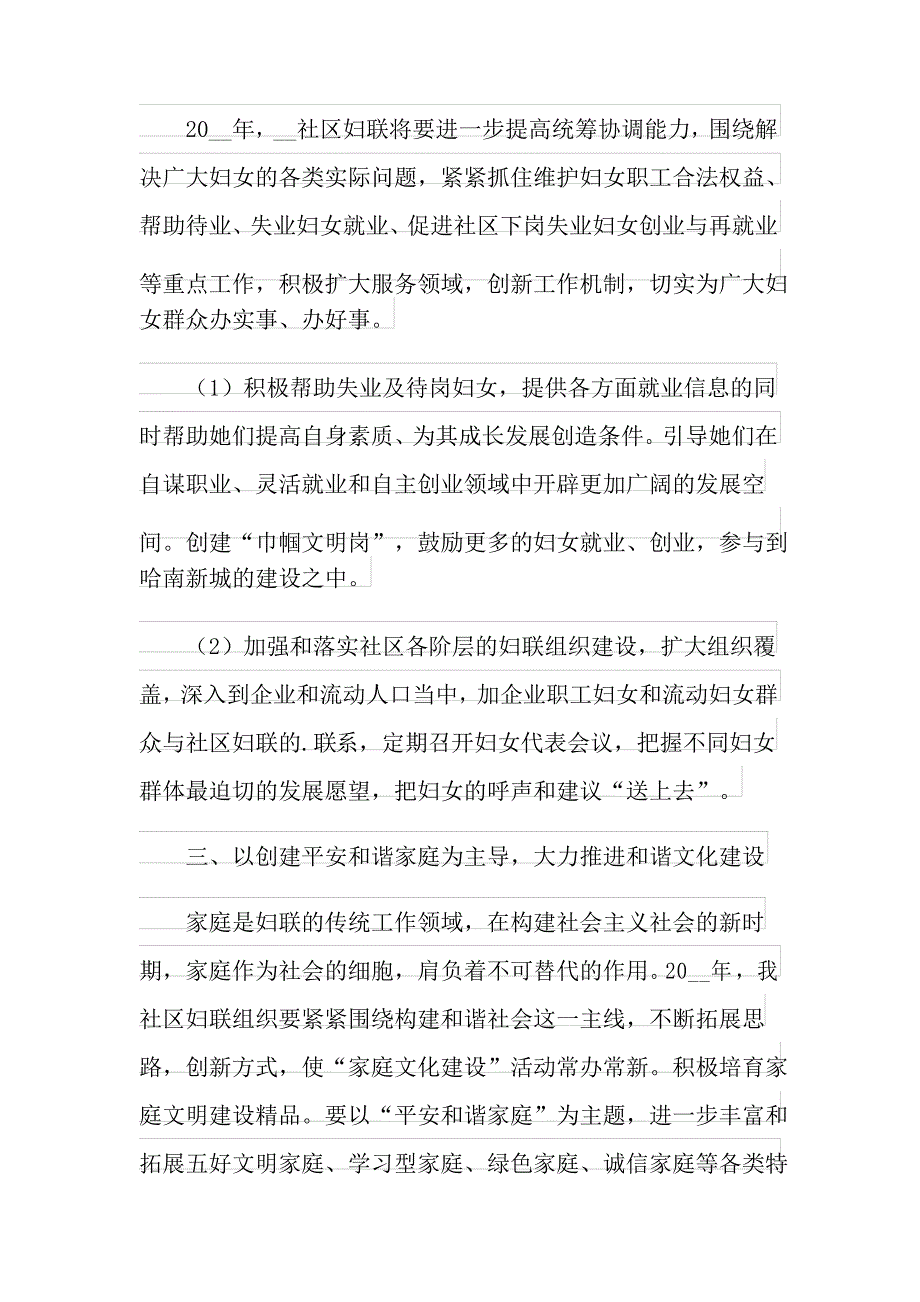 2021年社区妇联工作计划3篇_第2页