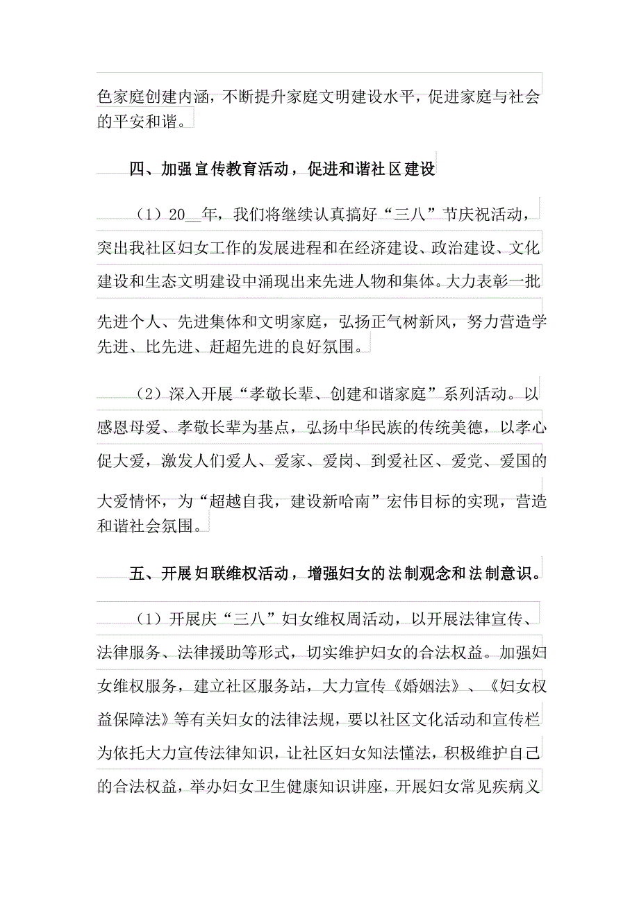 2021年社区妇联工作计划3篇_第3页