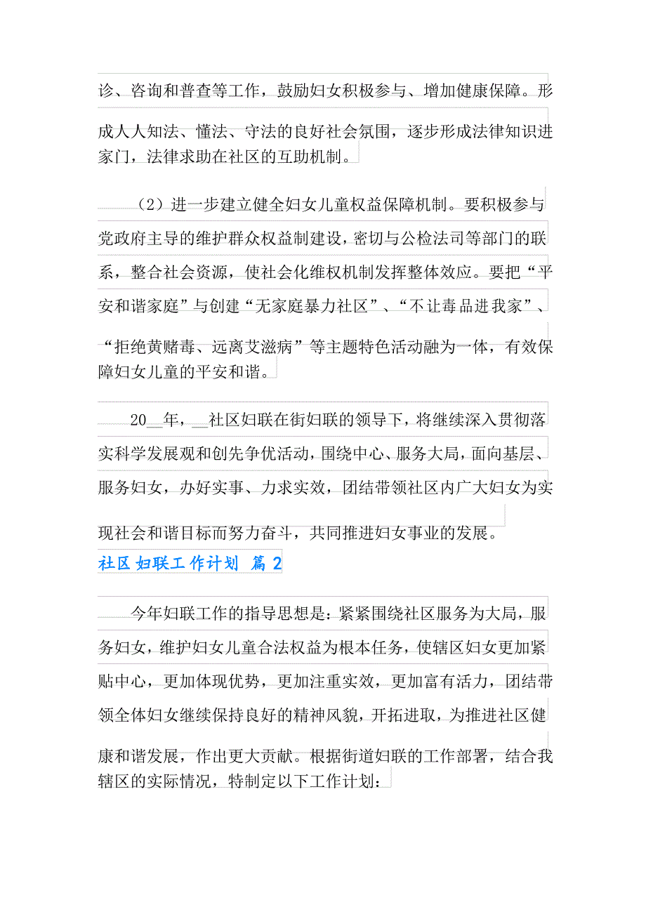 2021年社区妇联工作计划3篇_第4页