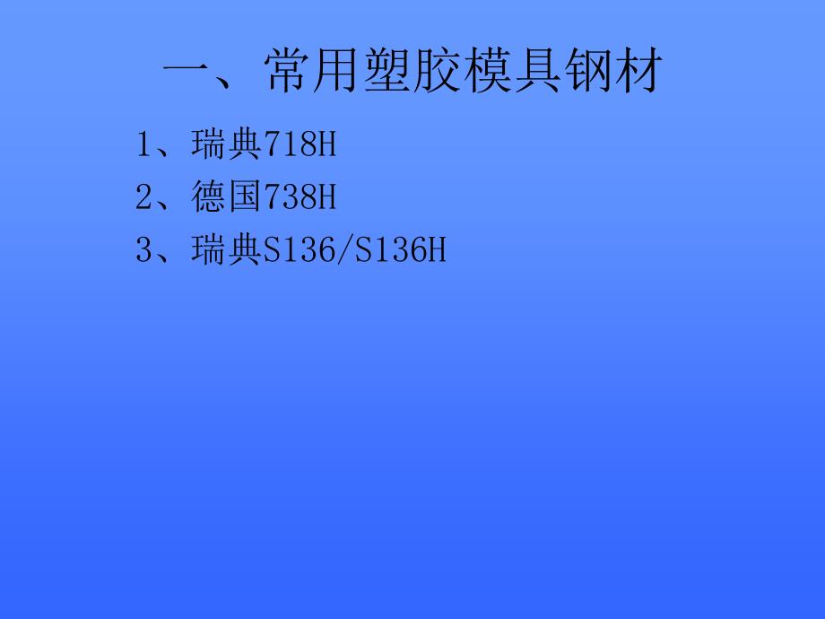 模具结构基本知识PPT课件_第2页