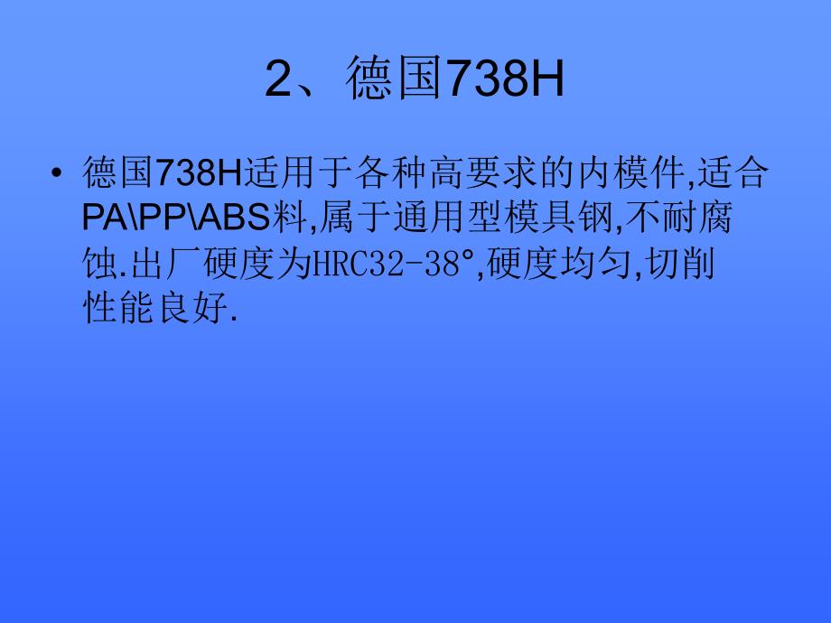 模具结构基本知识PPT课件_第4页