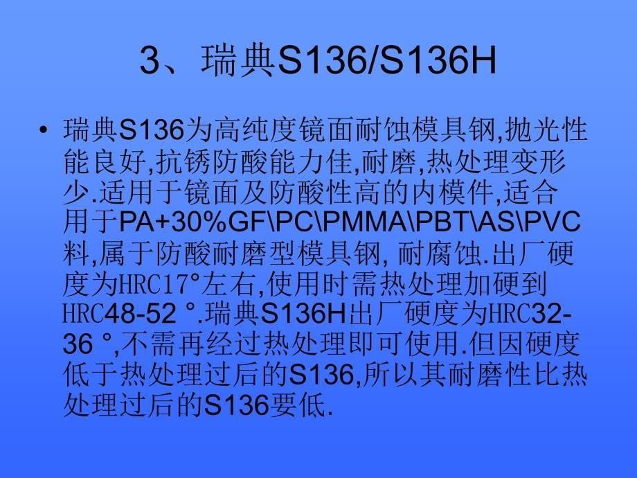 模具结构基本知识PPT课件_第5页