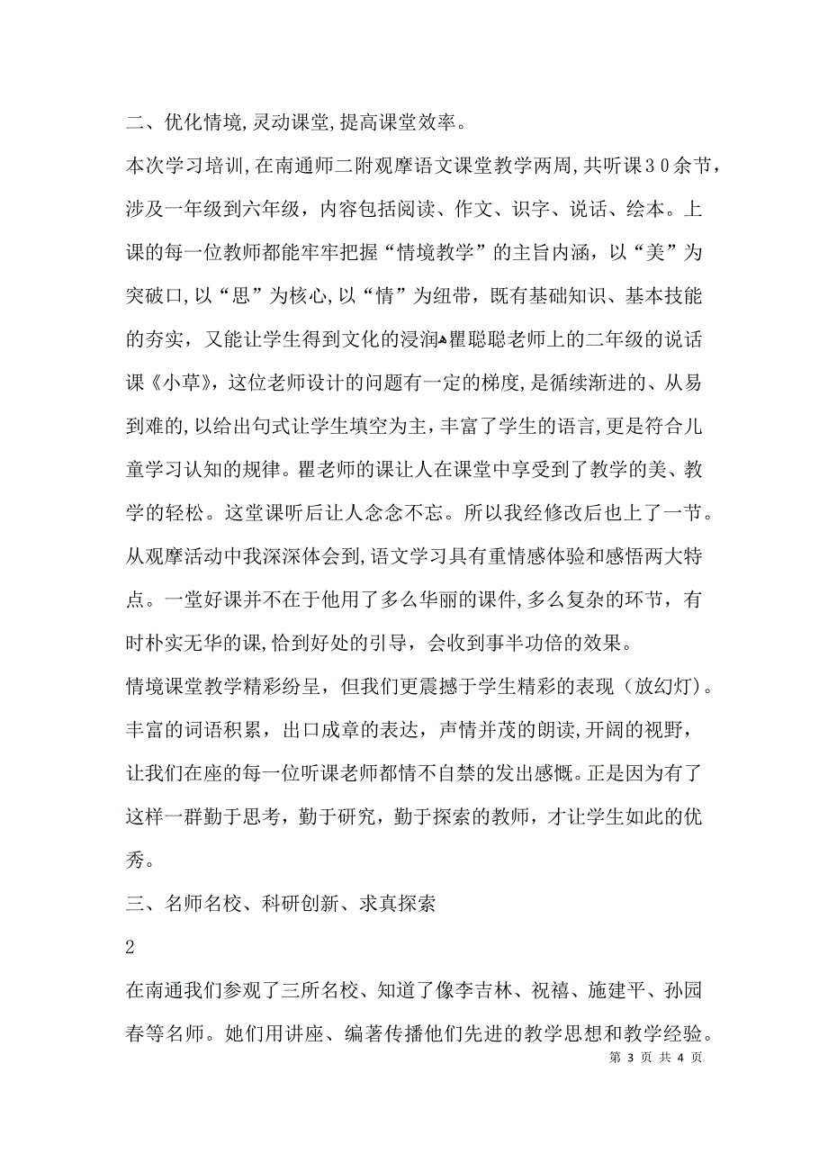 出差开会材料_第3页