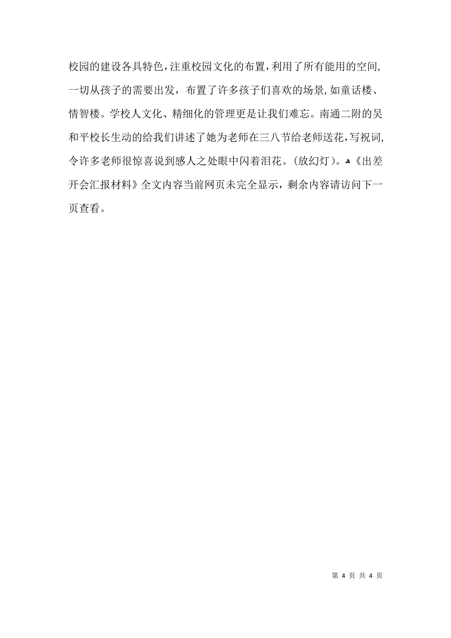 出差开会材料_第4页