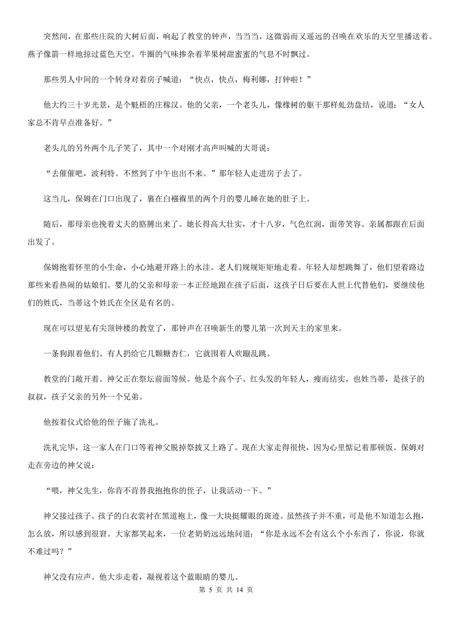 贵州省高二下学期语文期中考试试卷(考试)_第5页