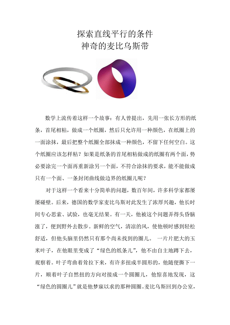 探索直线平行的条件_第1页