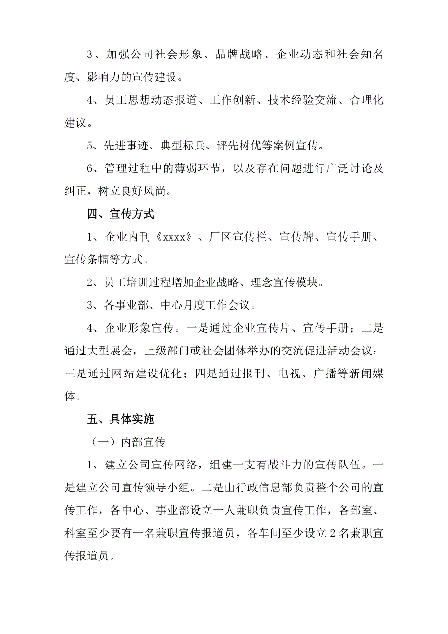 企业宣传计划_第2页