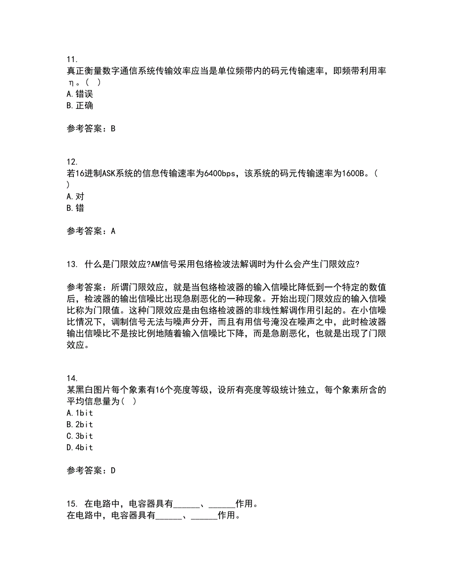 福建师范大学21春《通信原理》在线作业二满分答案_51_第3页