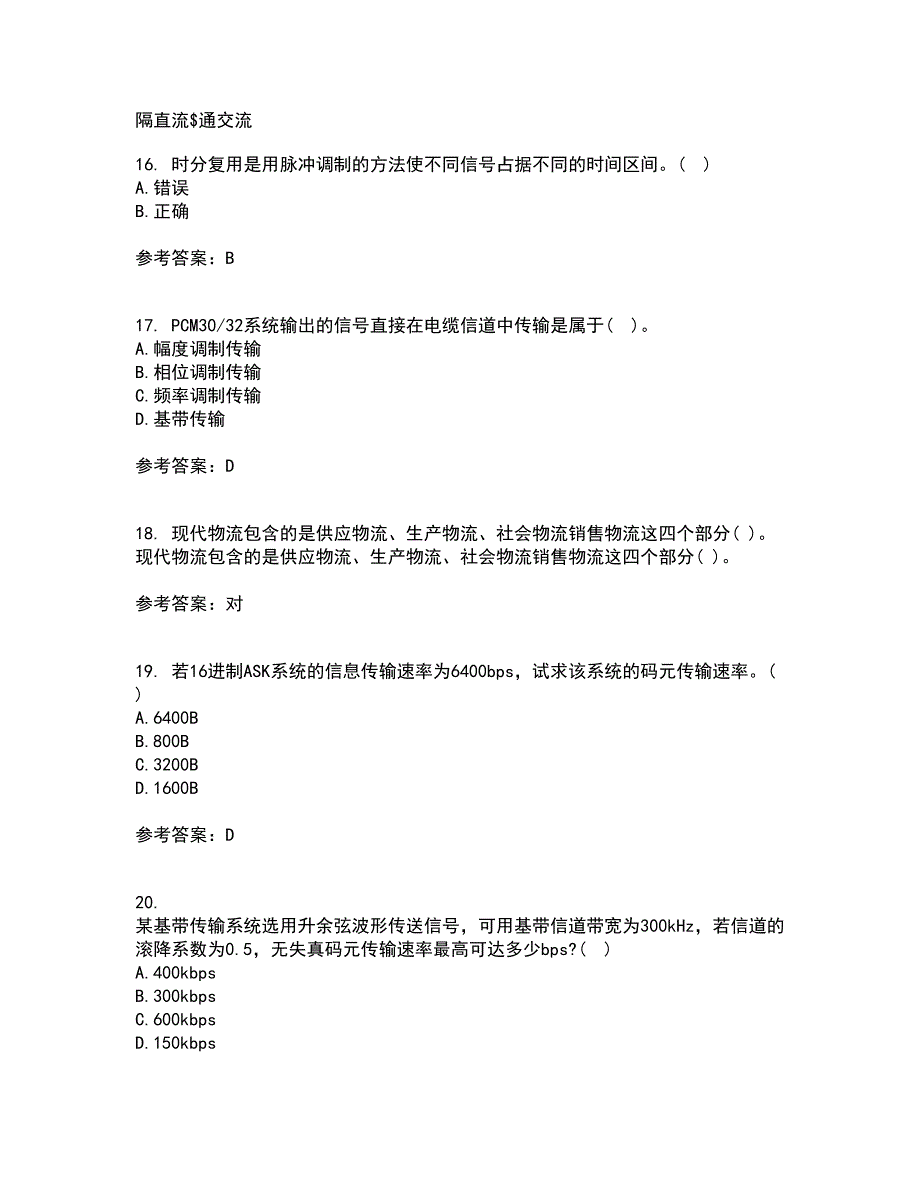 福建师范大学21春《通信原理》在线作业二满分答案_51_第4页