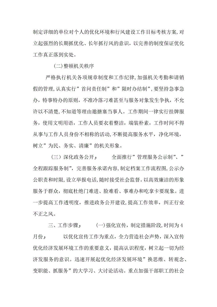 残联优化经济发展环境及行风建设工作安排如何优化经济发展环境_第2页