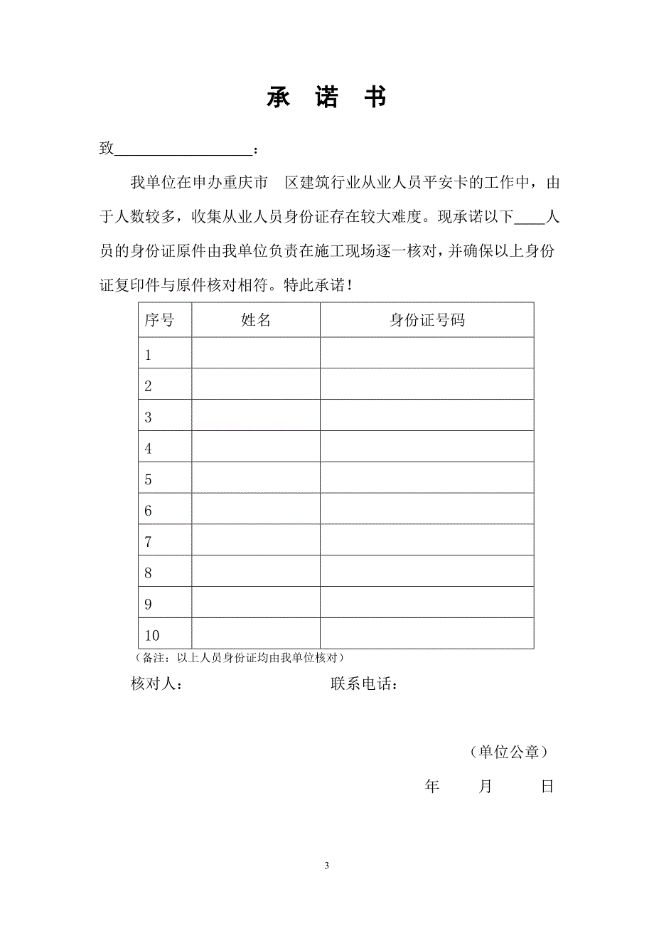 重庆市建筑业从业人员平安卡申办报名表_第3页