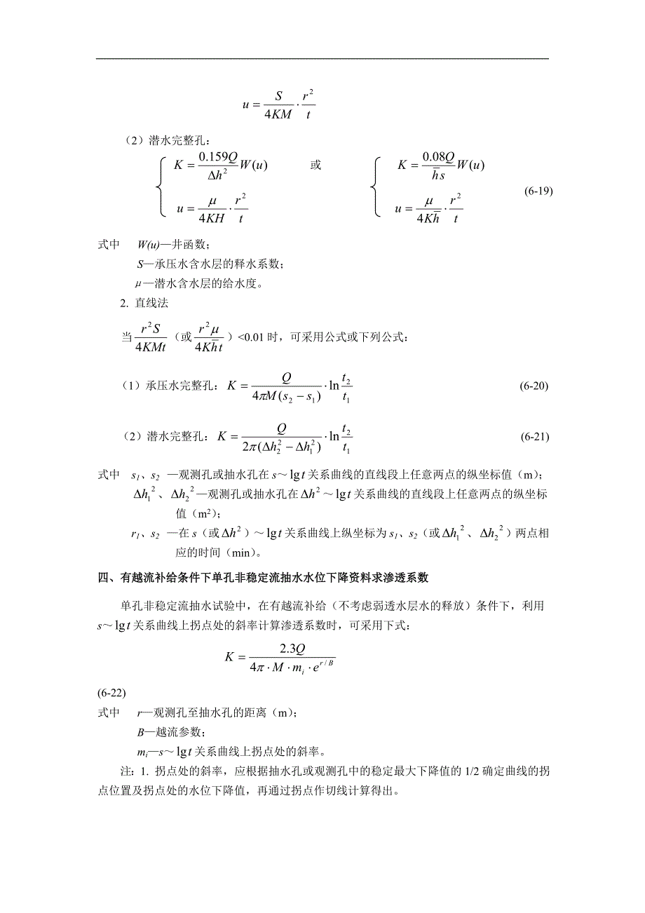 水文地质参数的计算-渗透系数和导水系数.doc_第3页