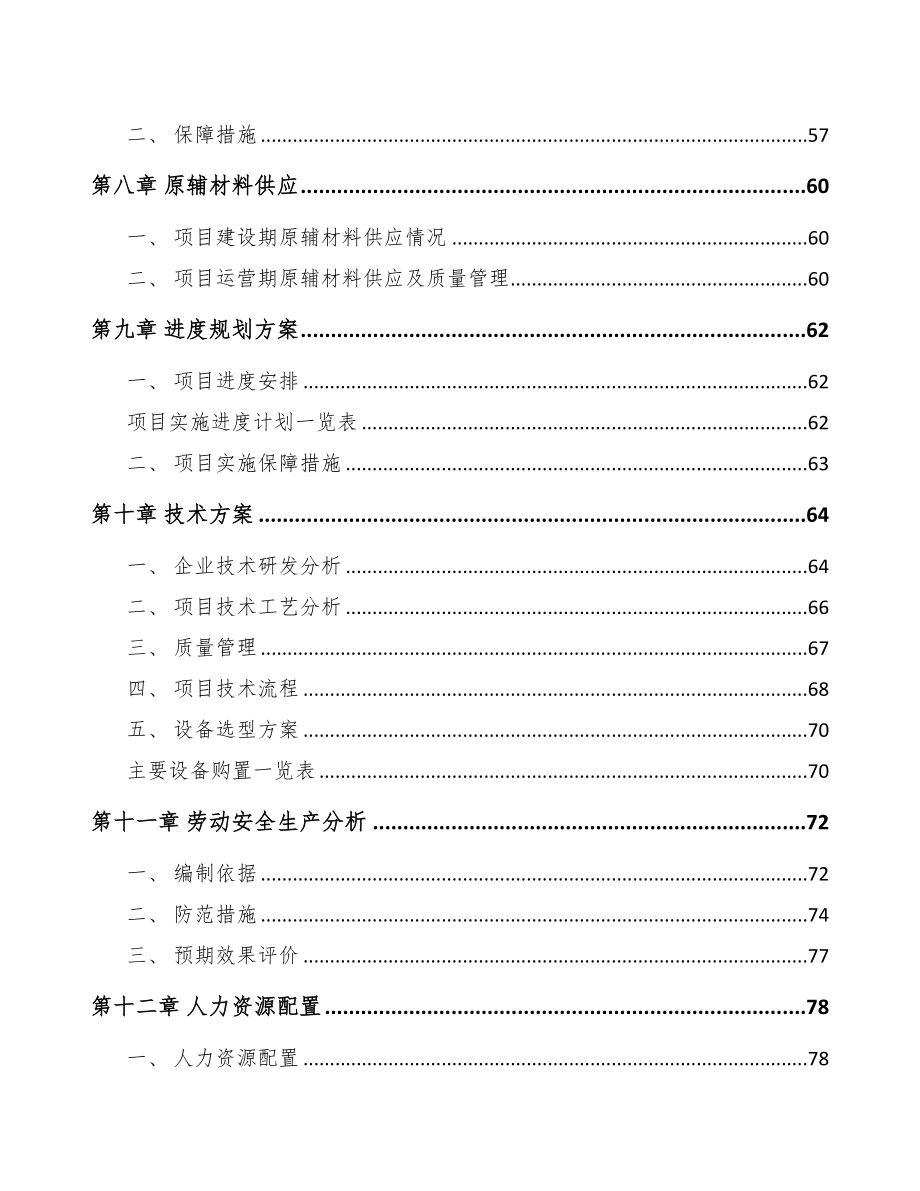 贵阳通讯电缆项目可行性研究报告(DOC 68页)_第3页