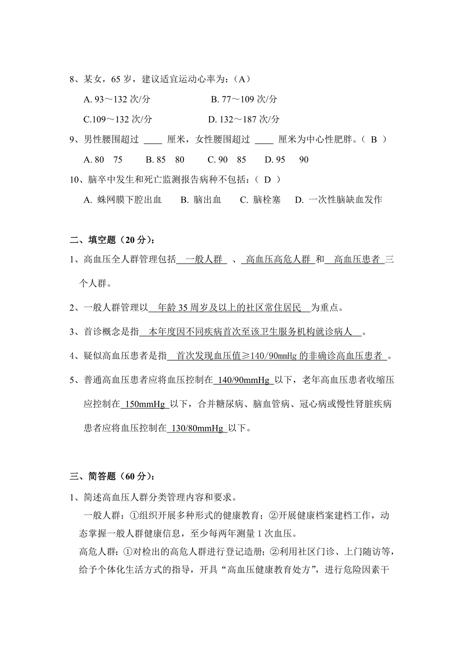 高血压考试试卷及答案_第2页