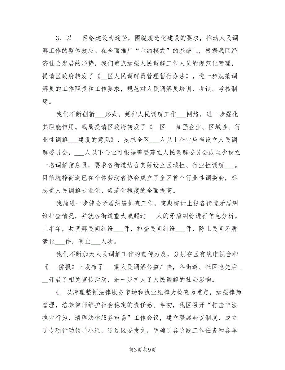 2022年区司法局政府年度工作总结_第3页