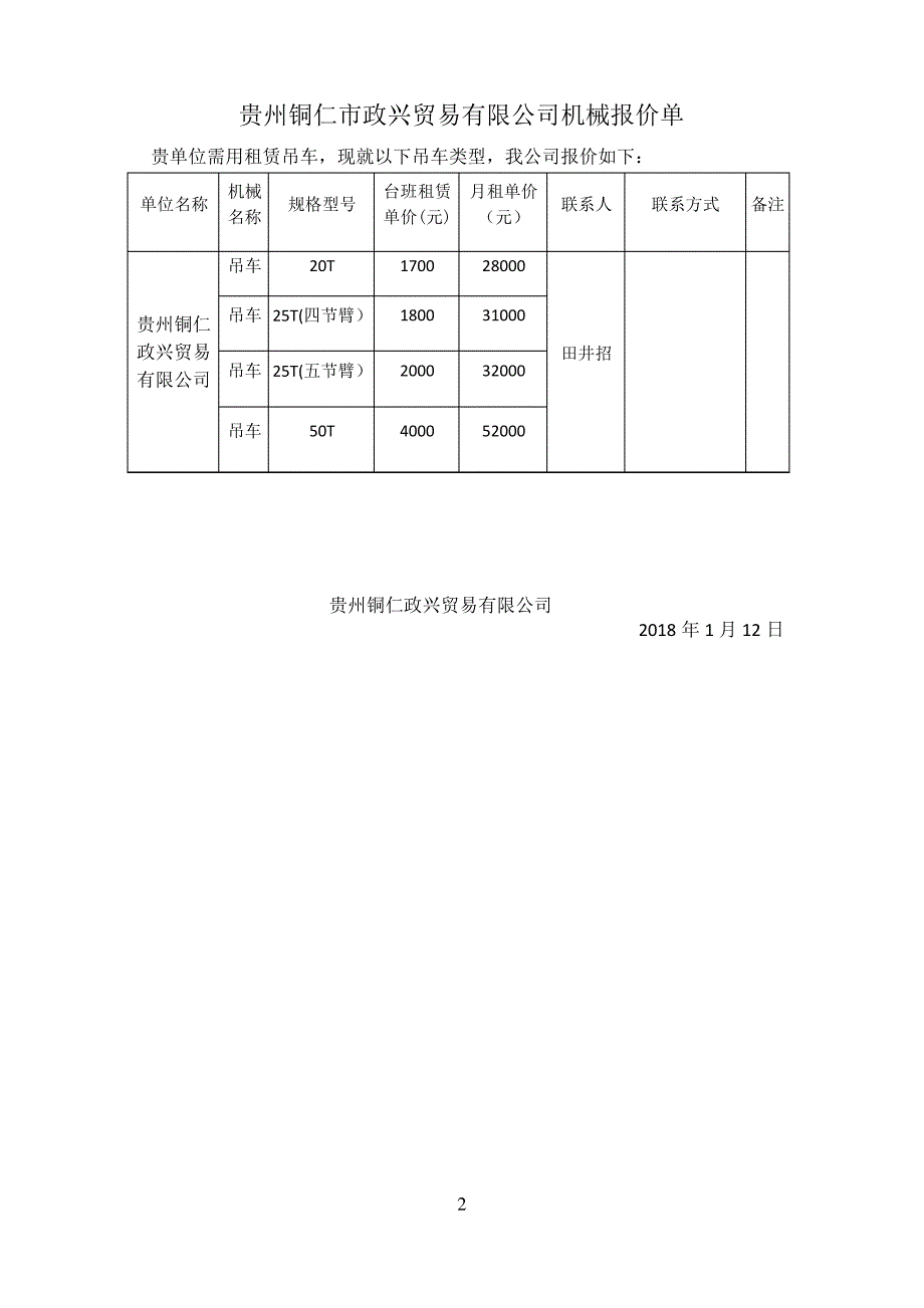 机械租赁报价单_第2页