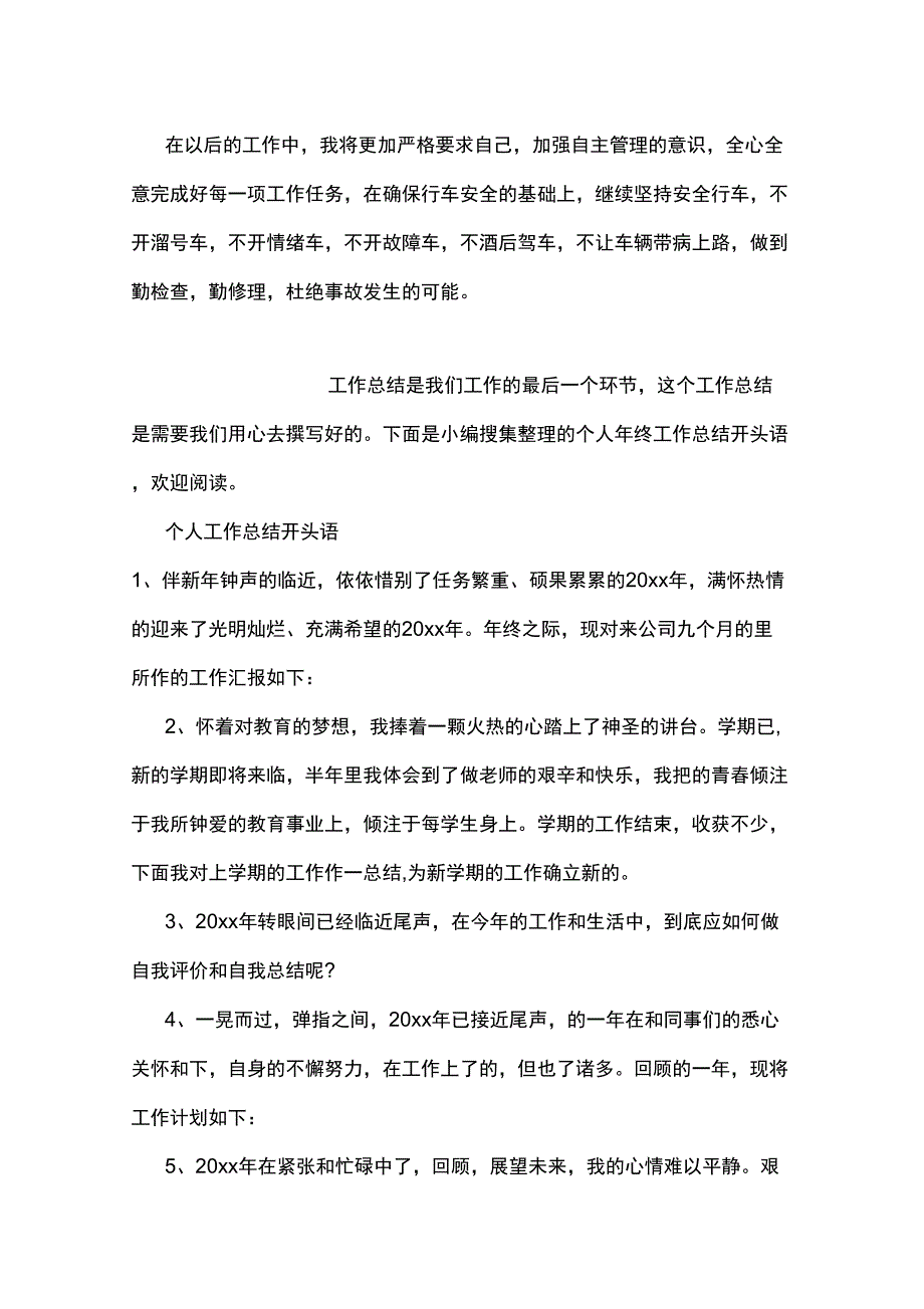 专职司机个人年终工作总结_第4页