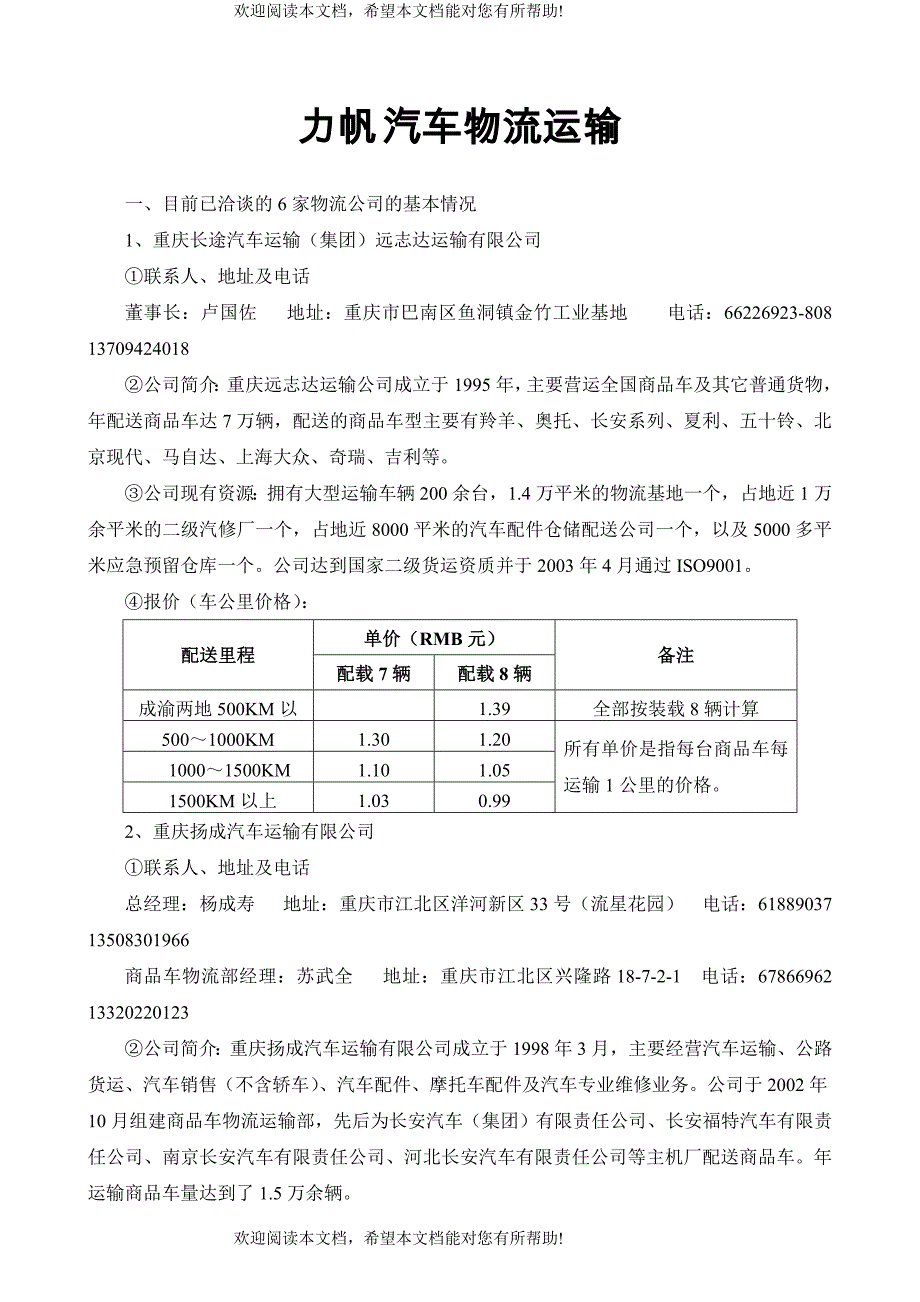 力帆汽车物流公司运营介绍_第1页