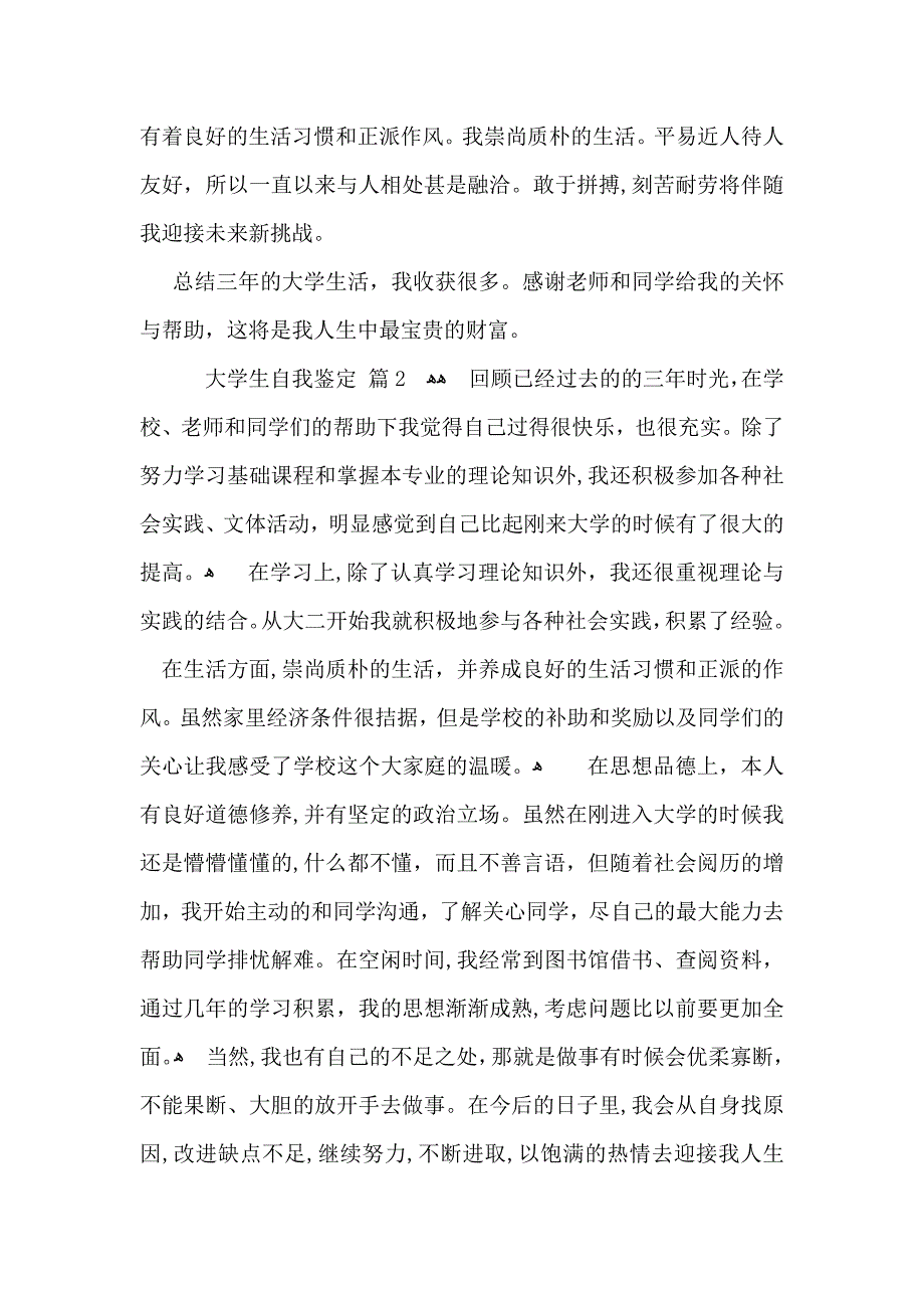 推荐大学生自我鉴定汇编5篇_第2页