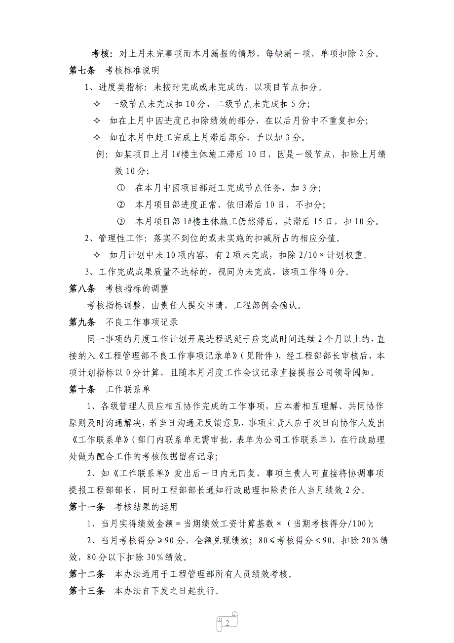 工程管理部月度计划管理与绩效考核制度.doc_第2页