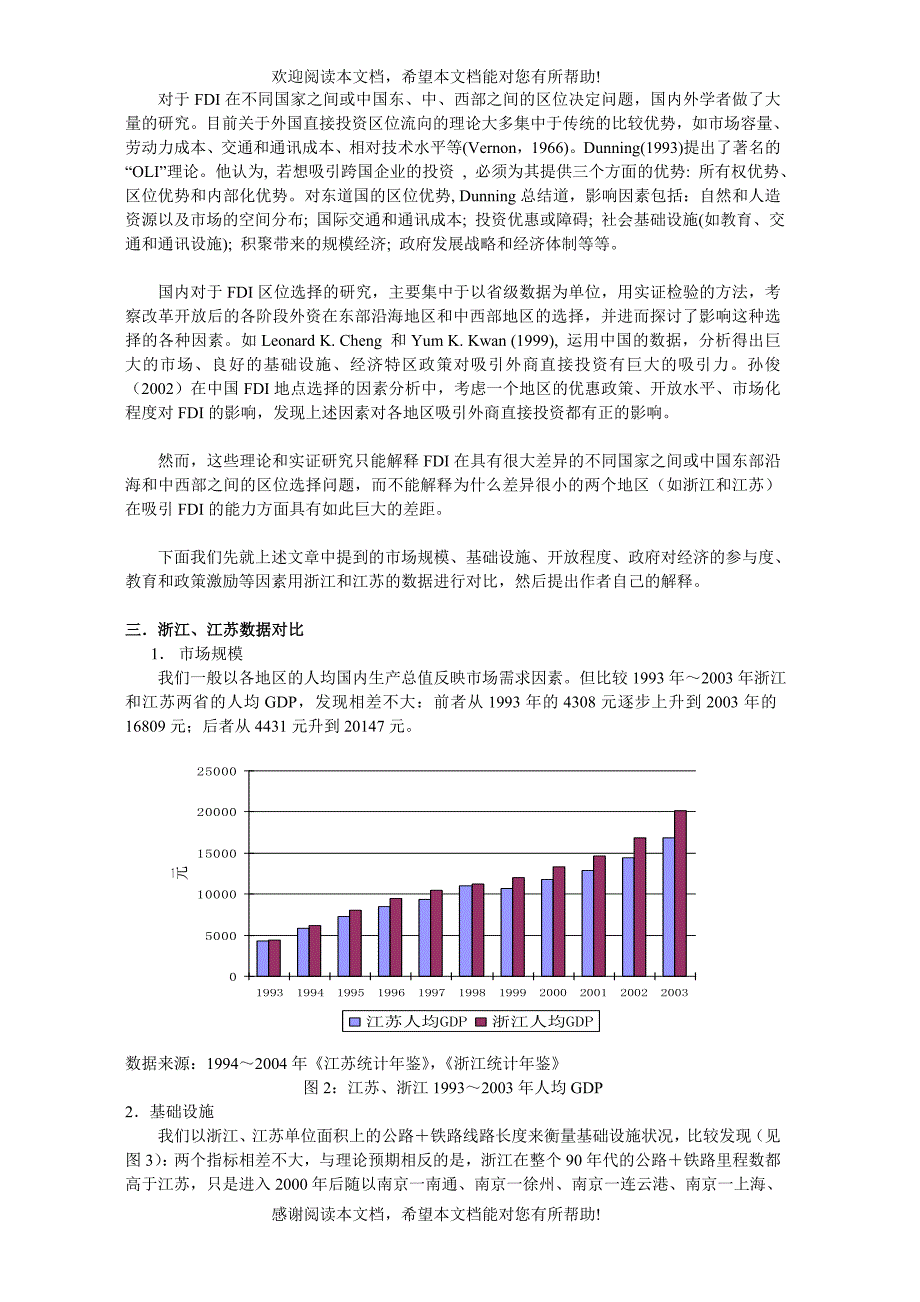 浙江、江苏经济发展模式比较研究_第3页