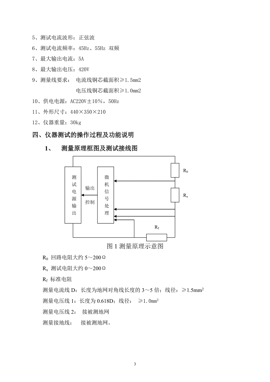 YTC2830大地网接地电阻测试仪-湖北仪天成.doc_第3页