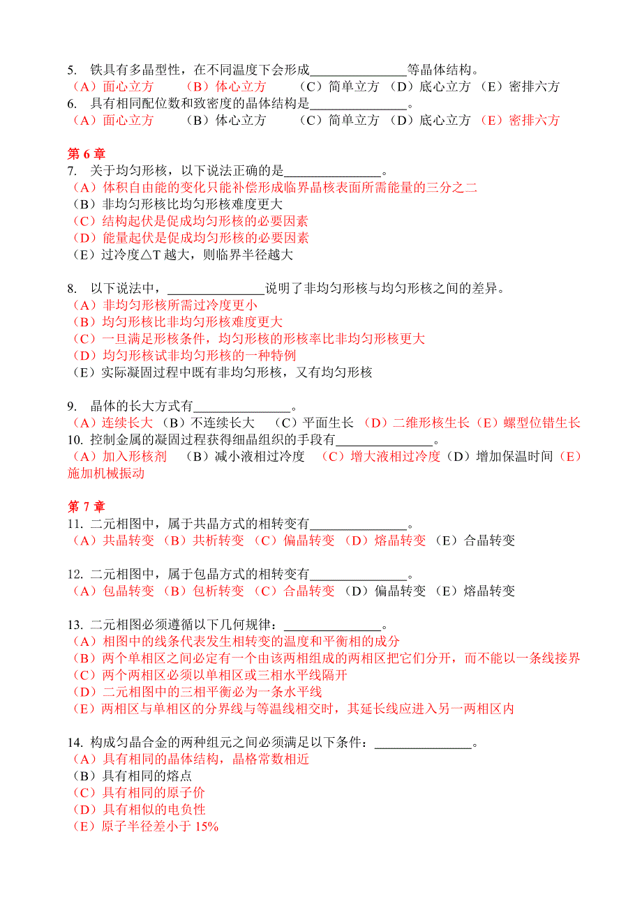 材料科学基础复习题及答案_第4页