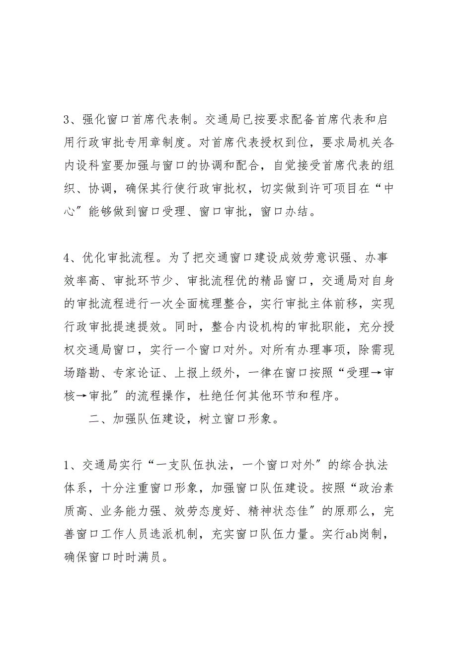 2023年政务中心交通局窗口工作汇报总结.doc_第2页