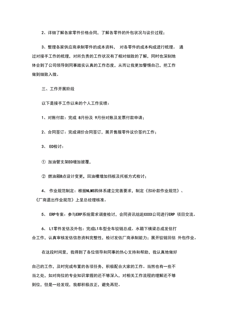 最新采购转正述职报告_第2页