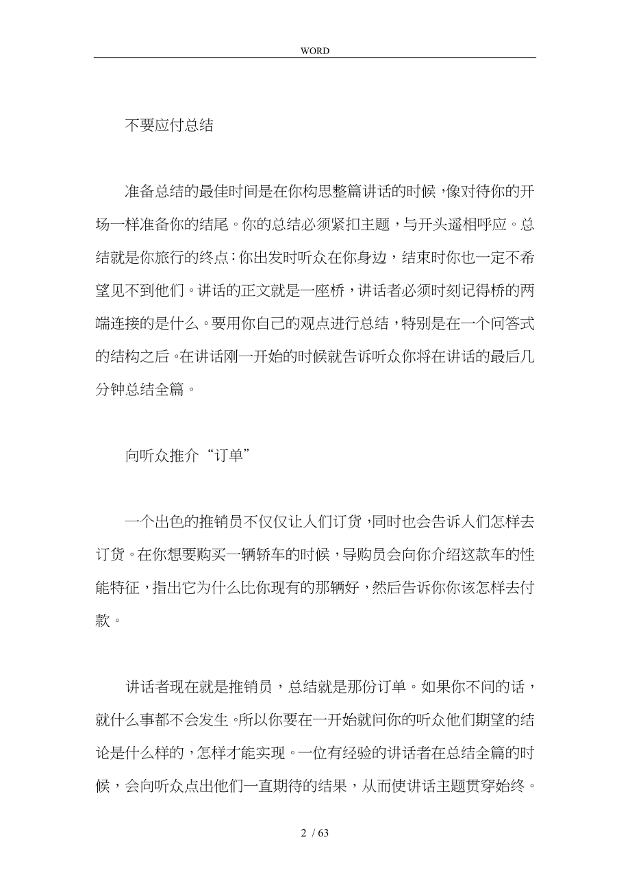 培训师口才的训练教程(下)_第2页