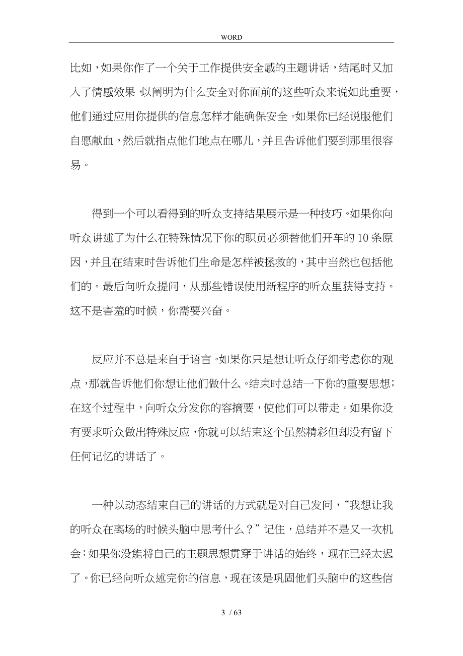 培训师口才的训练教程(下)_第3页