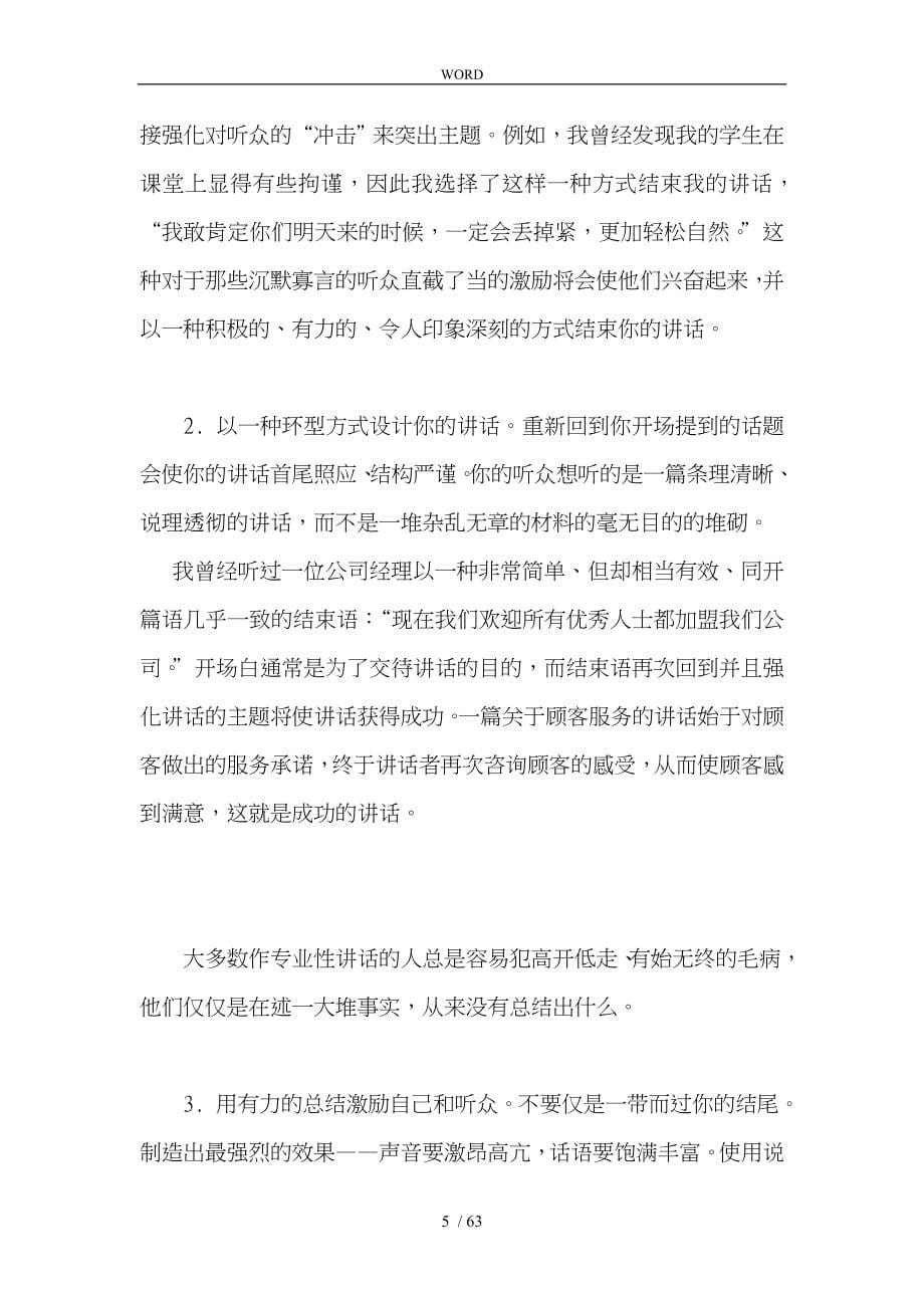 培训师口才的训练教程(下)_第5页