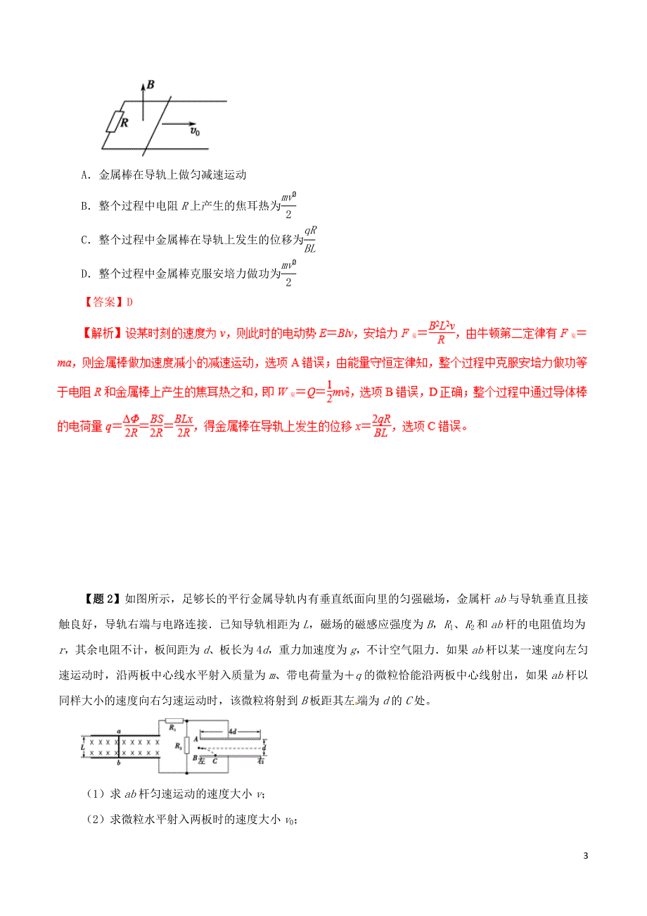 2019年高考物理 双基突破（二）专题32 电磁感应中的&amp;ldquo;单杆&amp;rdquo;模型精讲_第3页