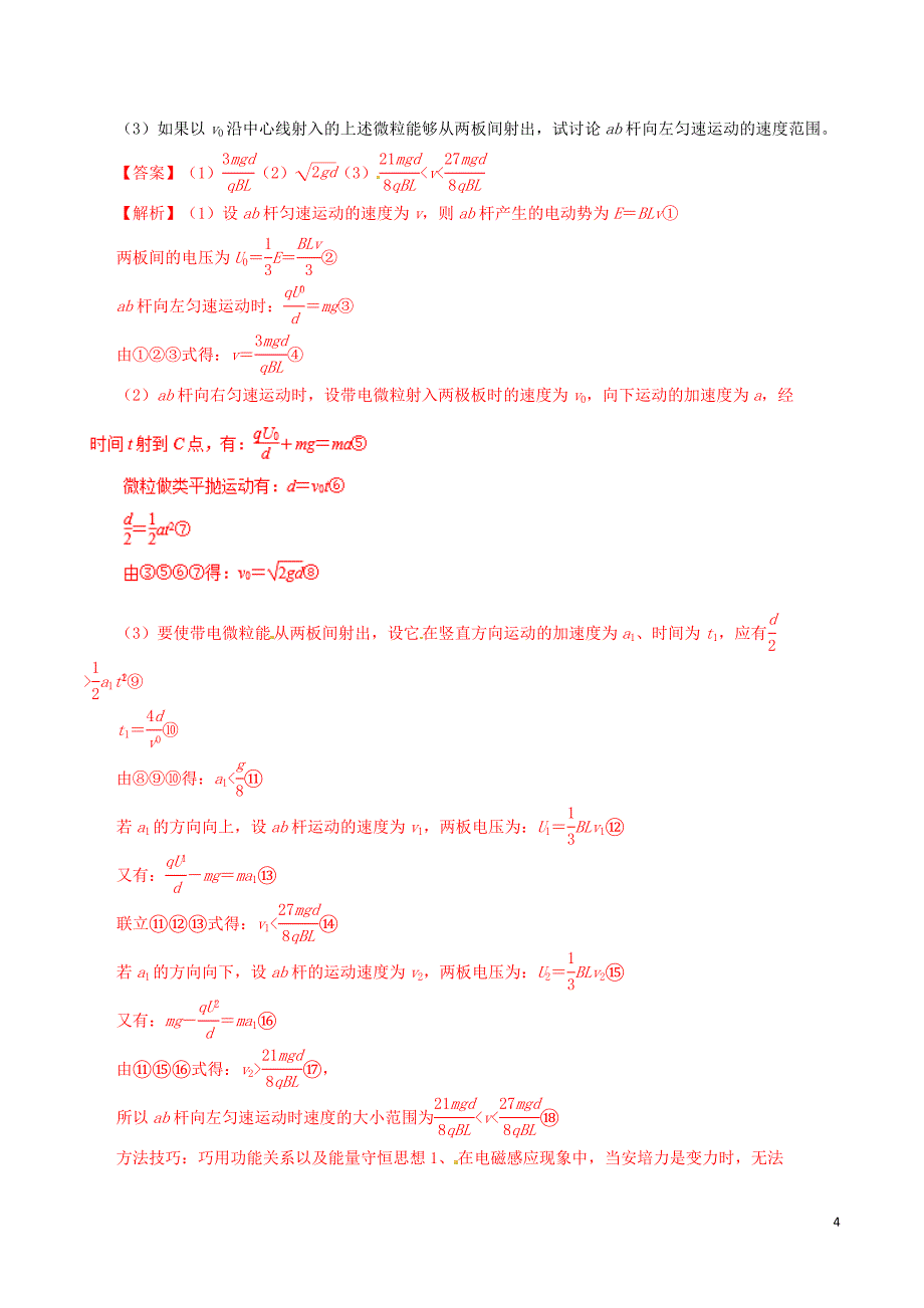 2019年高考物理 双基突破（二）专题32 电磁感应中的&amp;ldquo;单杆&amp;rdquo;模型精讲_第4页